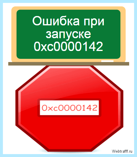 0хс0000142 что это за ошибка как исправить