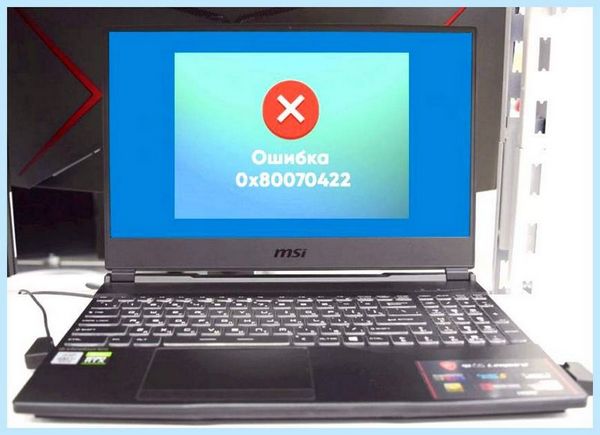0x80070422 windows 10
