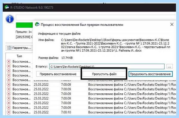 Восстановление файлов r studio