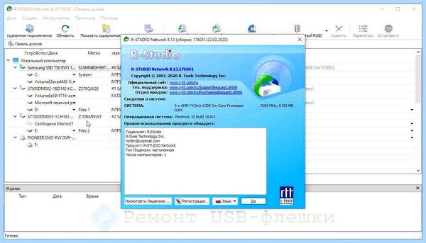 Восстановление флешки r studio (восстановление, флешки, studio, 4cd35247f42419c4e53b3f3aaeac2a8fa7608340_0 file) Восстановление флешки r studio