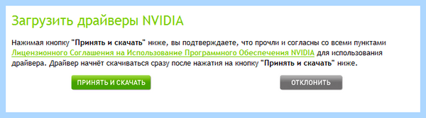 Вот драйвера для видеокарты