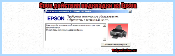 Впитывающая чернила подкладка epson l210