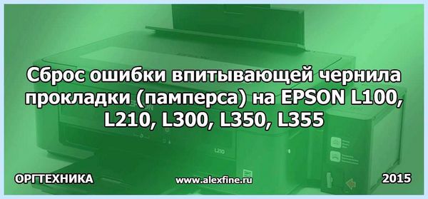 Впитывающая прокладка epson l210
