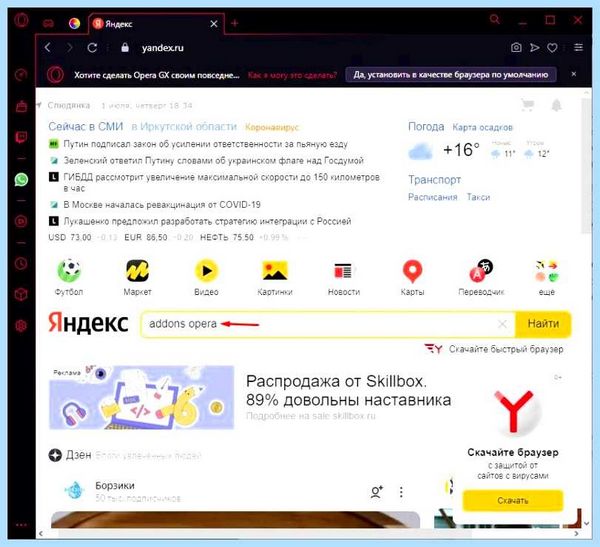 Впн для браузера опера gx