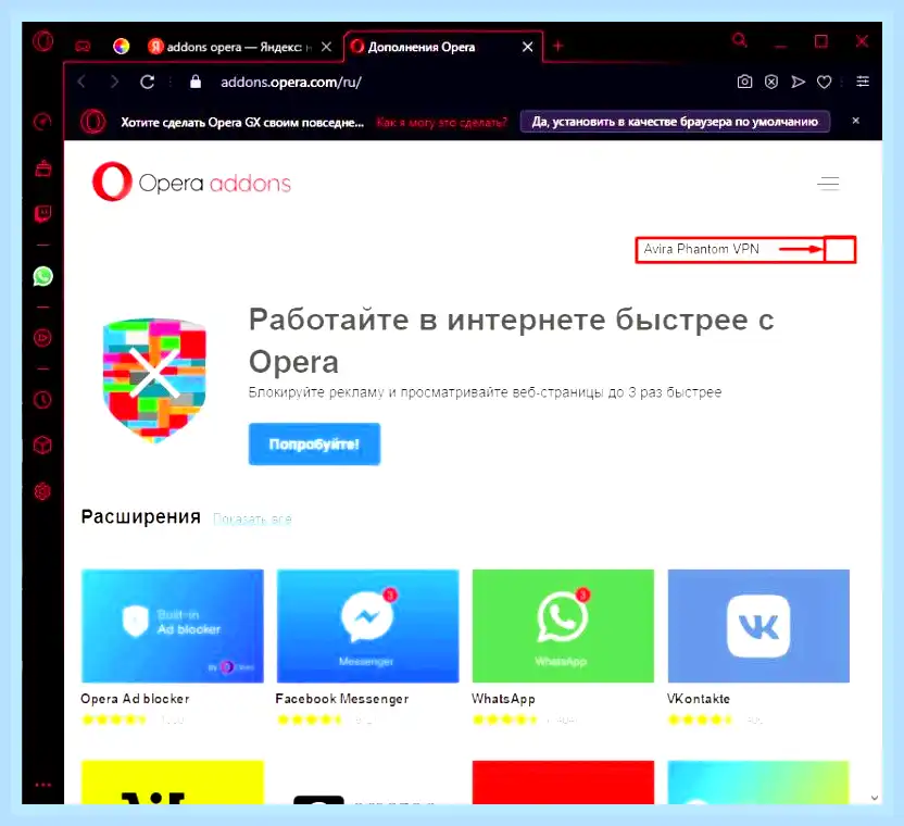 Впн для браузера опера gx