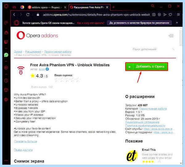 Впн для браузера опера gx