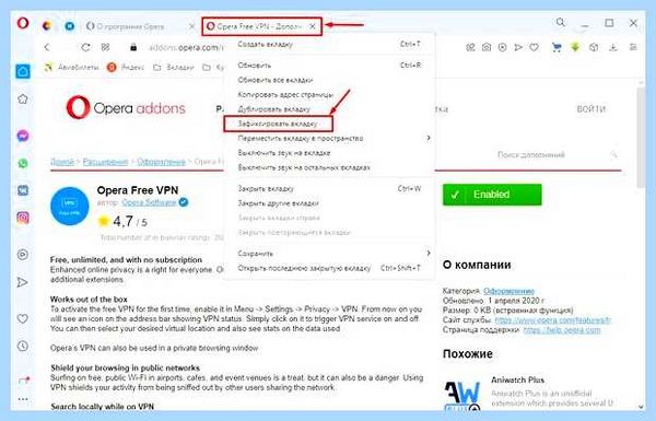 Впн опера gx как включить (опера, включить, Opera Beta, браузере Opera) Впн опера gx как включить