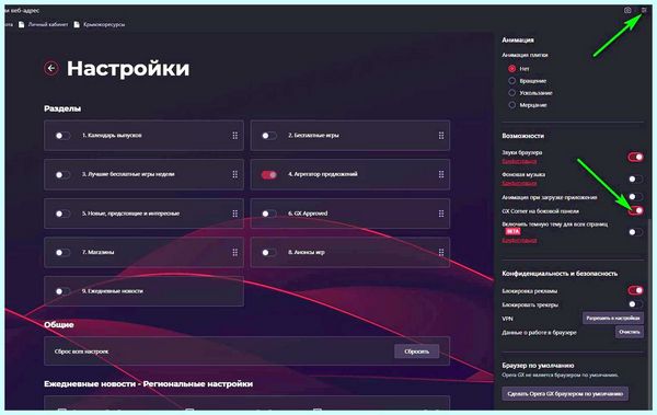 Впн в опера гх