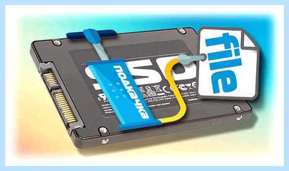 Вредит ли файл подкачки ssd