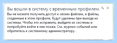 Временная учетная запись
