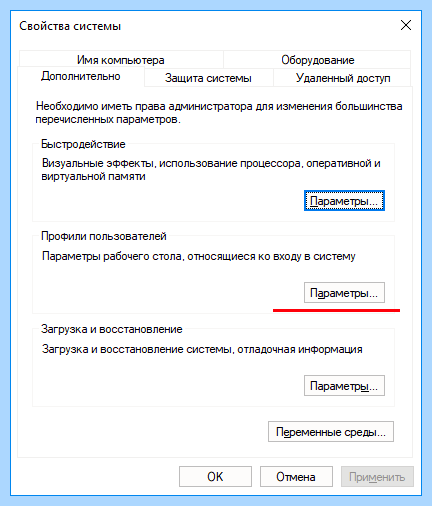 Временной профиль в windows 7