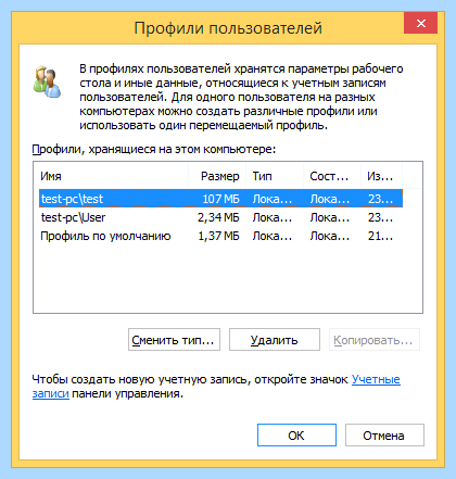 Временный профиль как исправить (временный, профиль, исправить, временным профилем) Временный профиль как исправить