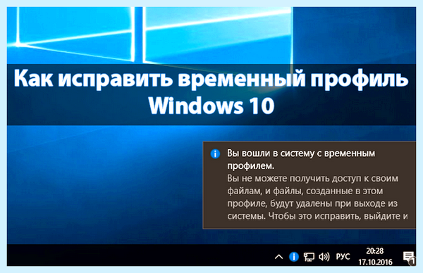 Временный профиль как исправить (временный, профиль, исправить, временным профилем) Временный профиль как исправить