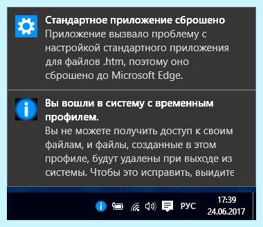 Временный профиль windows
