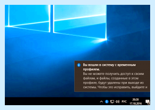 Временный профиль windows