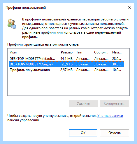 Временный профиль windows