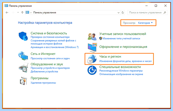 Время windows 10 (время, windows, дату время, даты времени, изменить время, часовой пояс) Время windows 10