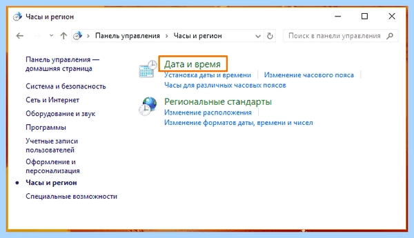 Время windows 10 (время, windows, дату время, даты времени, изменить время, часовой пояс) Время windows 10
