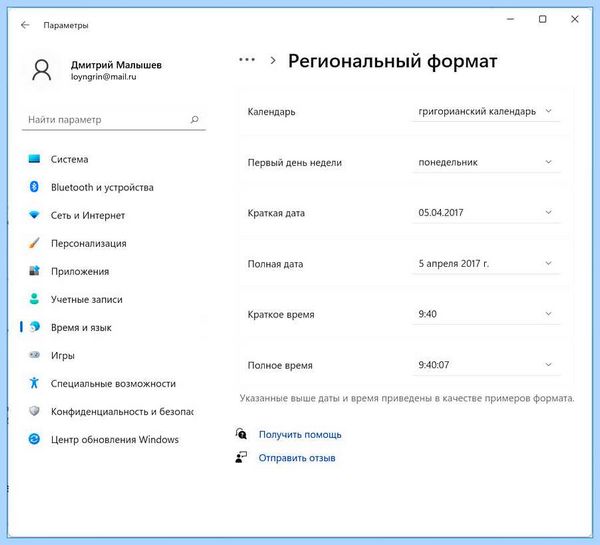 Время windows 10 (время, windows, дату время, даты времени, изменить время, часовой пояс) Время windows 10