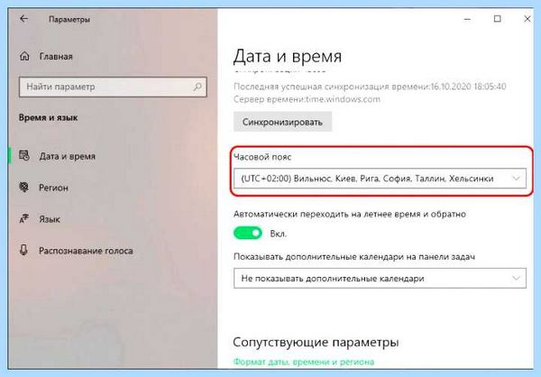 Время windows 10 (время, windows, дату время, даты времени, изменить время, часовой пояс) Время windows 10