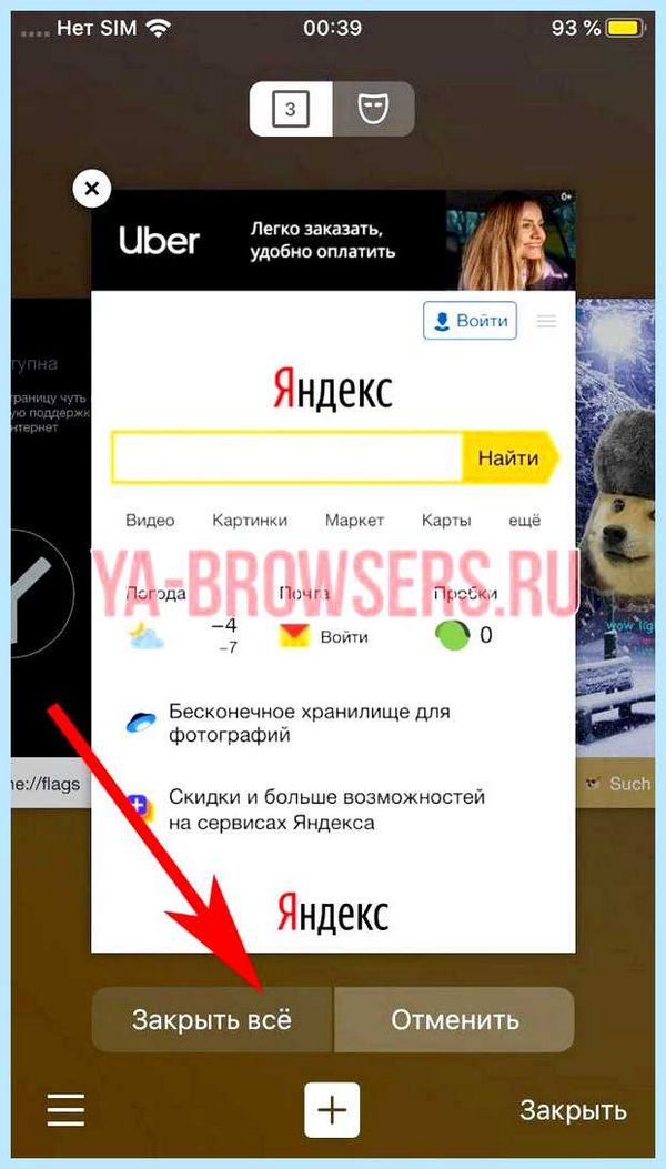 Все вкладки в яндекс браузере (весь, вкладка, яндекс, браузере) Все вкладки в яндекс браузере