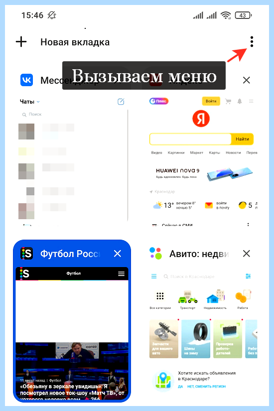 Все вкладки в яндекс браузере (весь, вкладка, яндекс, браузере) Все вкладки в яндекс браузере