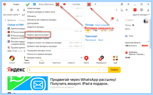 Все вкладки в яндекс браузере (весь, вкладка, яндекс, браузере) Все вкладки в яндекс браузере