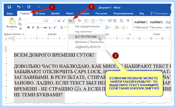 Все буквы заглавные
