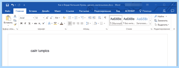 Все буквы заглавные