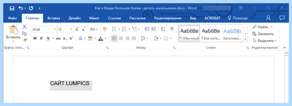 Все буквы заглавные
