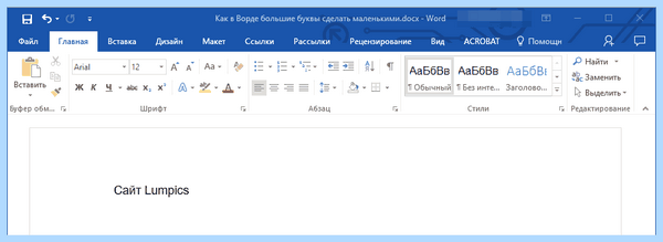 Все буквы заглавные