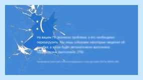 Все ошибки синего экрана смерти windows 10