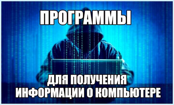 Все параметры компьютера