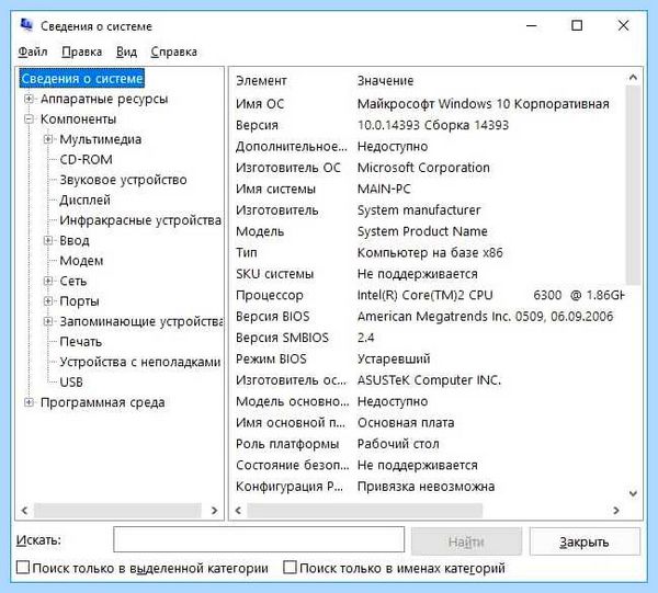 Все параметры компьютера
