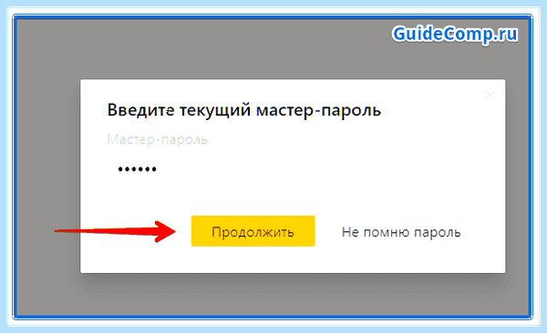 Все пароли яндекс