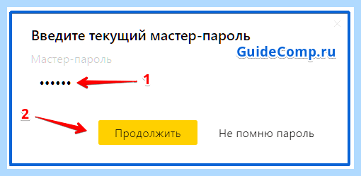 Все пароли яндекс