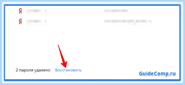 Все пароли яндекс
