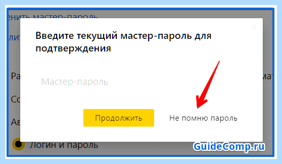 Все пароли яндекс