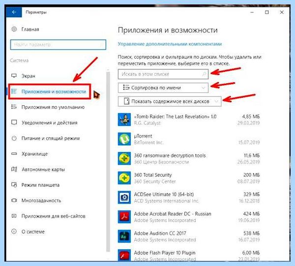 Все приложения в windows 10