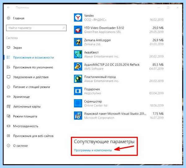 Все приложения в windows 10