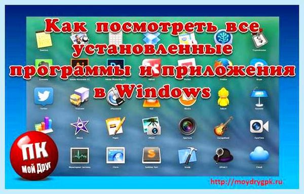Все приложения в windows 10