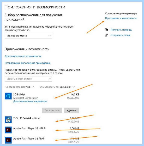 Все программы в windows 10 (весь, программа, windows, установленных программ, операционной системы, список установленных) Все программы в windows 10