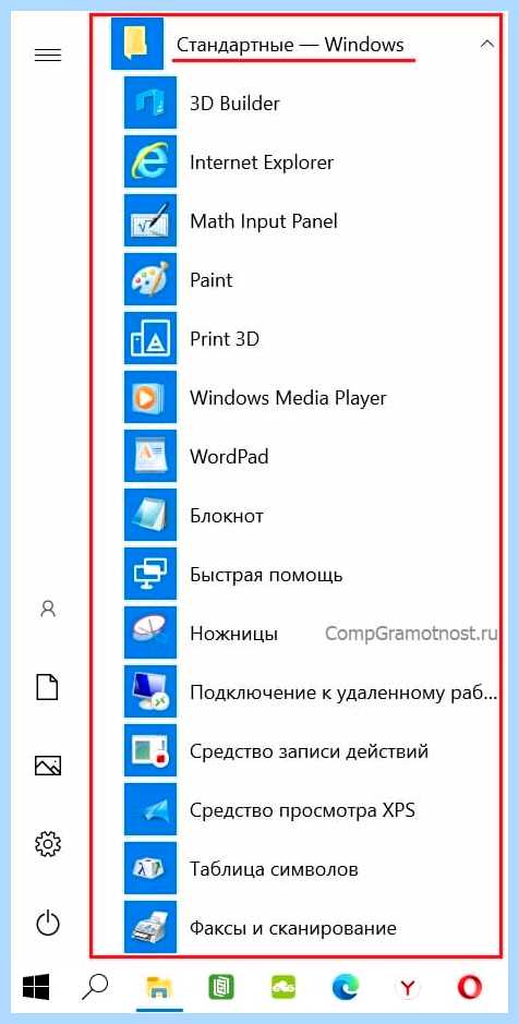 Все программы в windows 10 (весь, программа, windows, установленных программ, операционной системы, список установленных) Все программы в windows 10