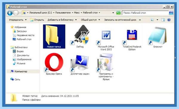 Все пропало с рабочего стола windows 7