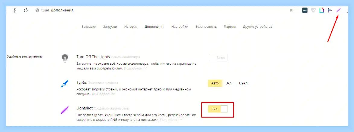 Все расширения яндекса