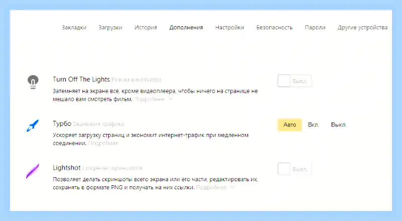 Все расширения яндекса