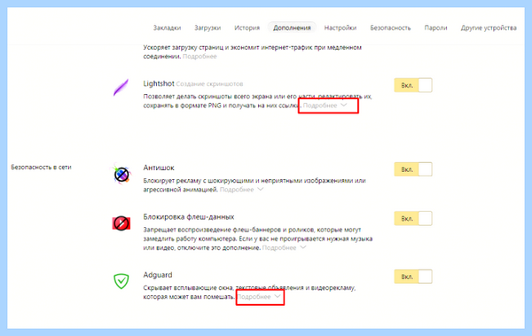 Все расширения яндекса