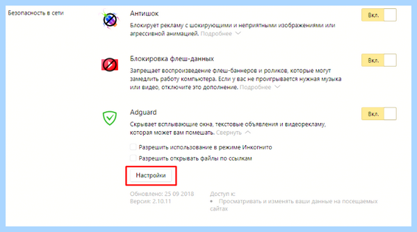 Все расширения яндекса