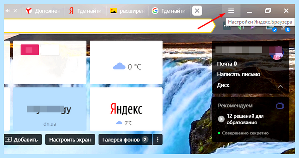 Все расширения яндекса