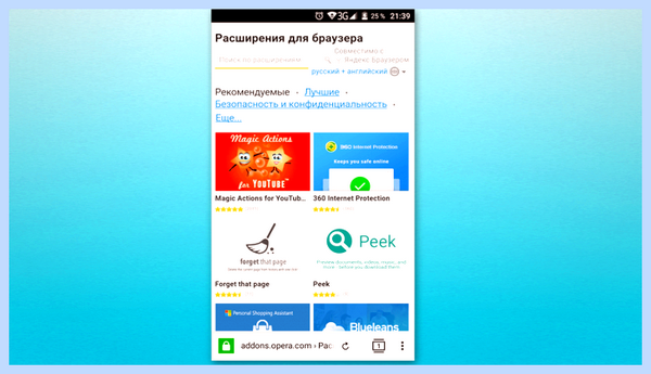 Все расширения яндекса